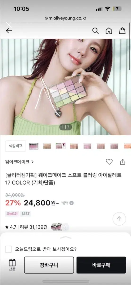 웨이크 메이크 팔레트 카라멜 블러링